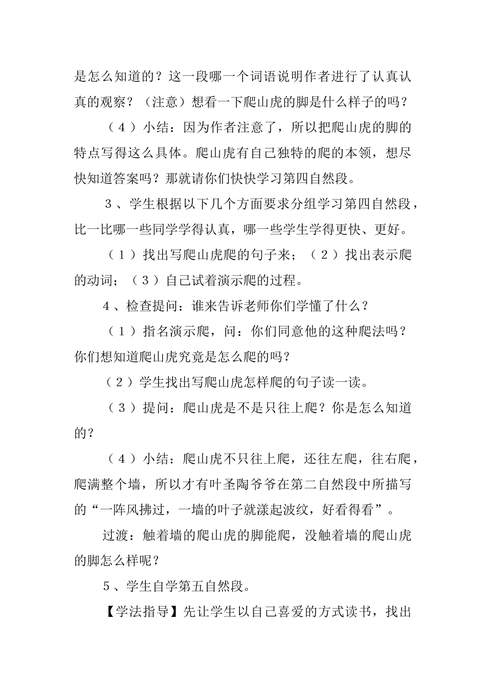 四年级语文《爬山虎的脚》教案_第2页