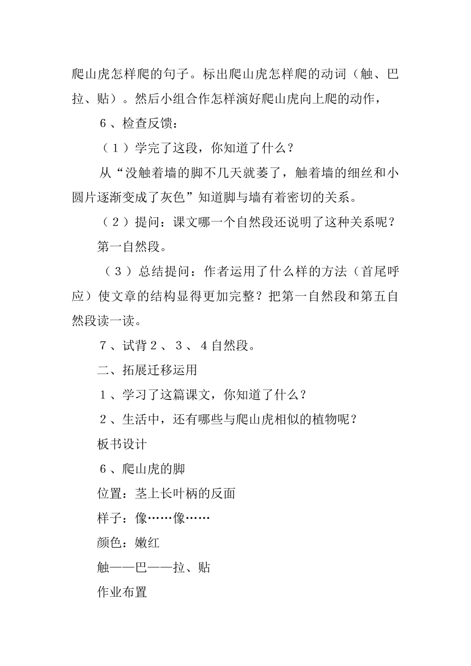 四年级语文《爬山虎的脚》教案_第3页