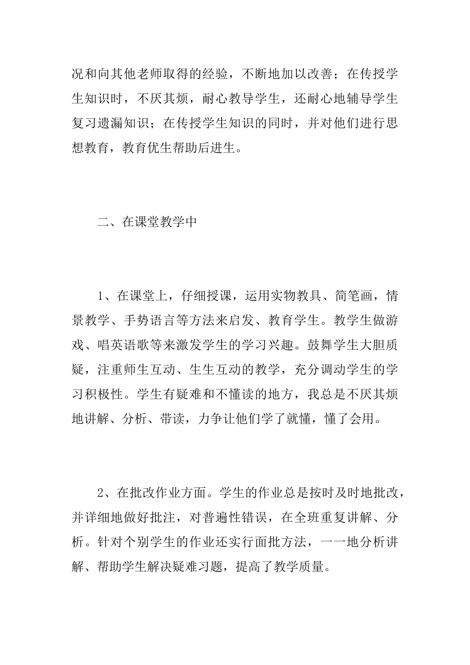 四年级英语教学工作个人总结三篇_第2页