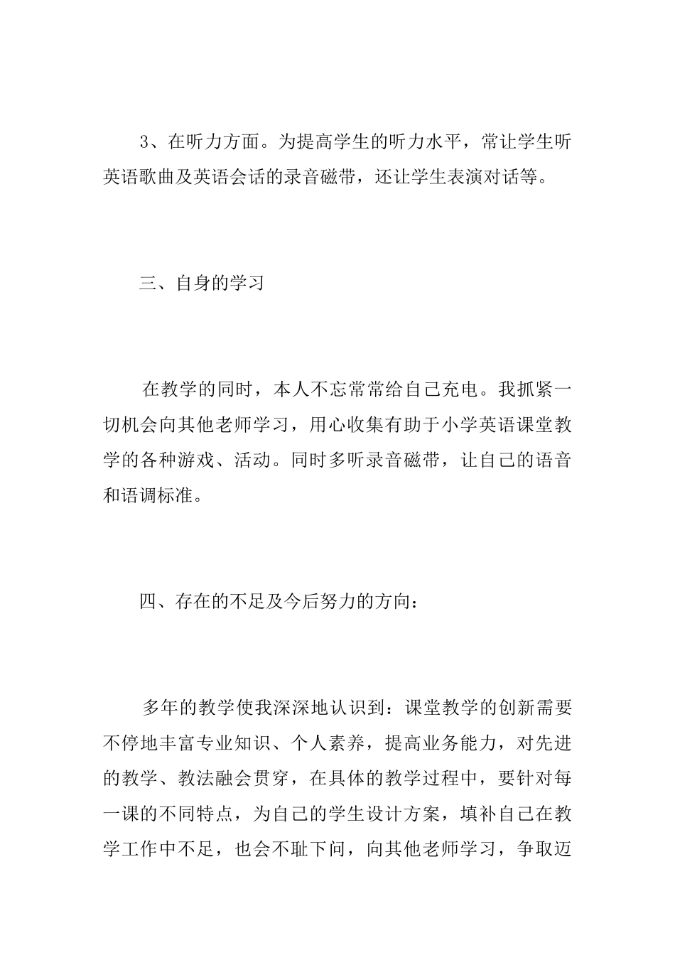 四年级英语教学工作个人总结三篇_第3页