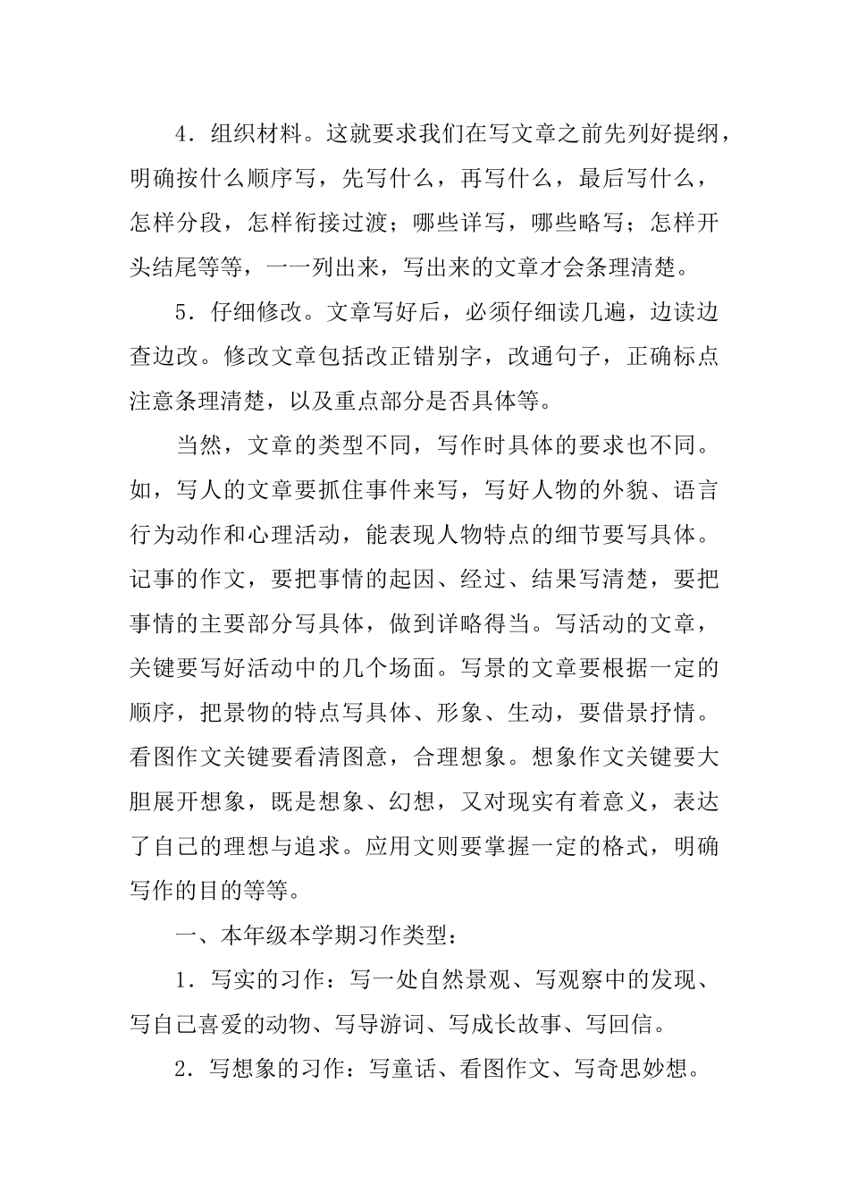 四年级语文习作期末复习计划_第2页