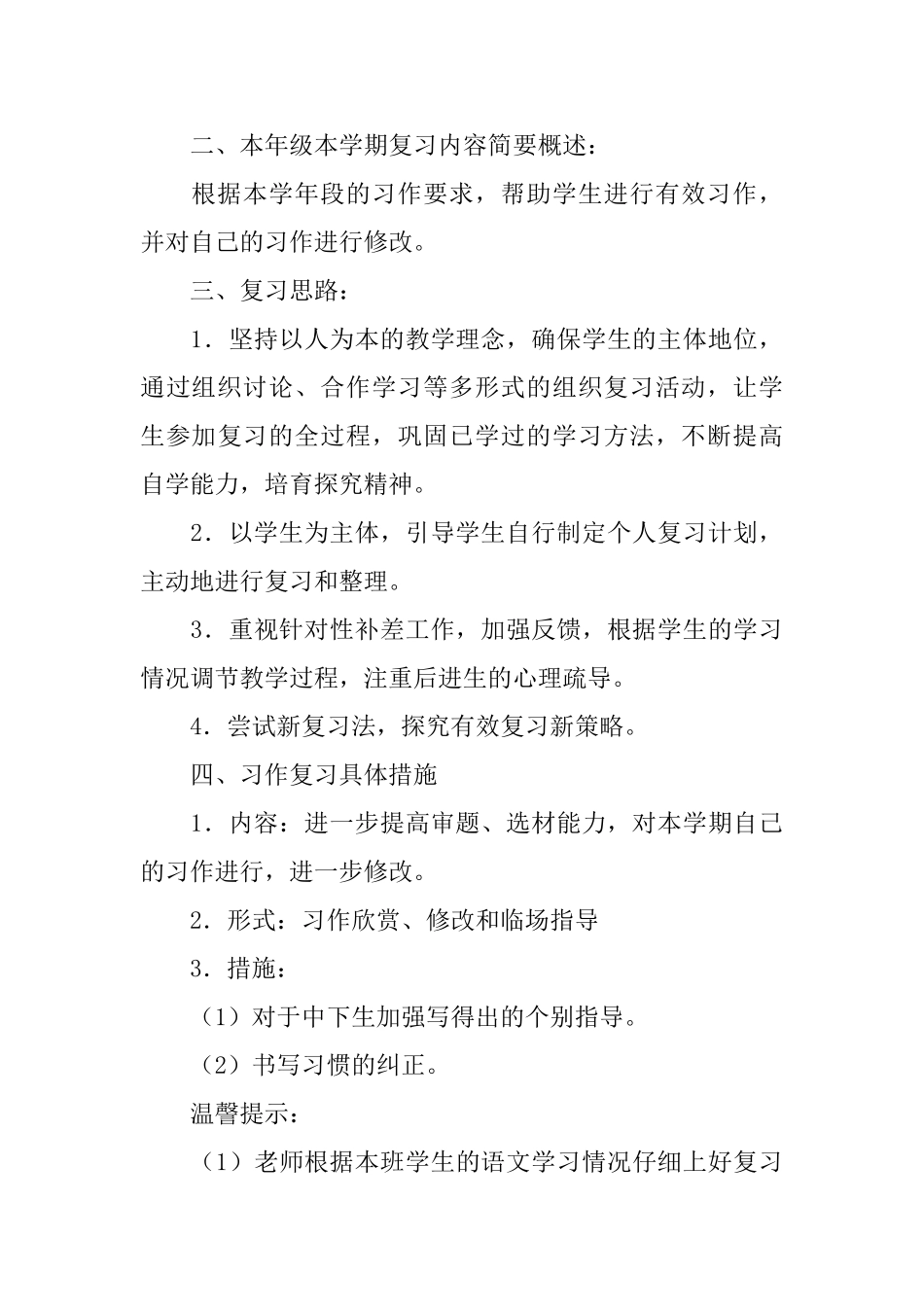 四年级语文习作期末复习计划_第3页
