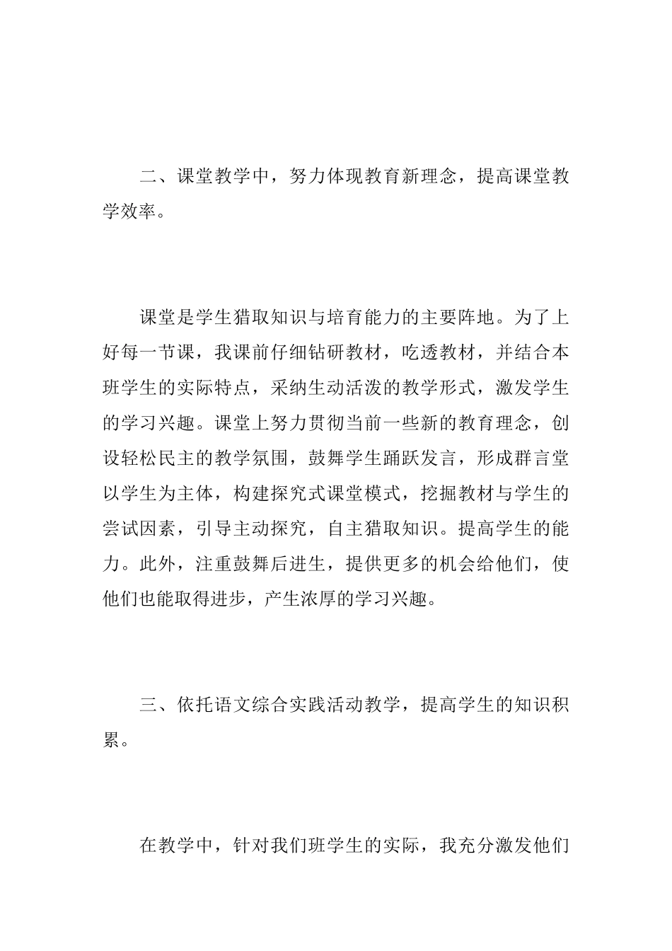 四年级语文教学工作心得总结范文5篇_第2页