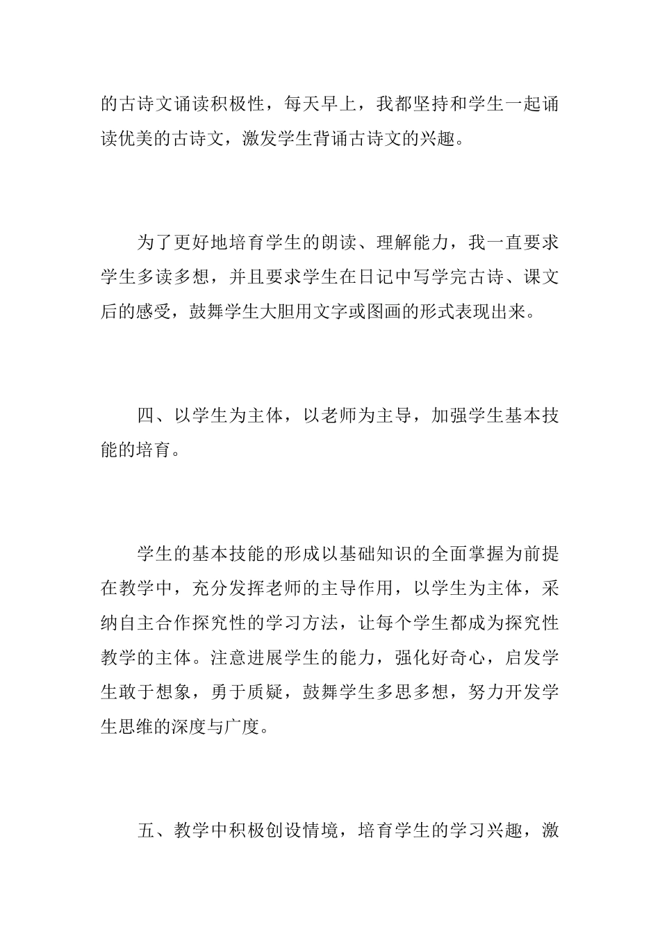 四年级语文教学工作心得总结范文5篇_第3页