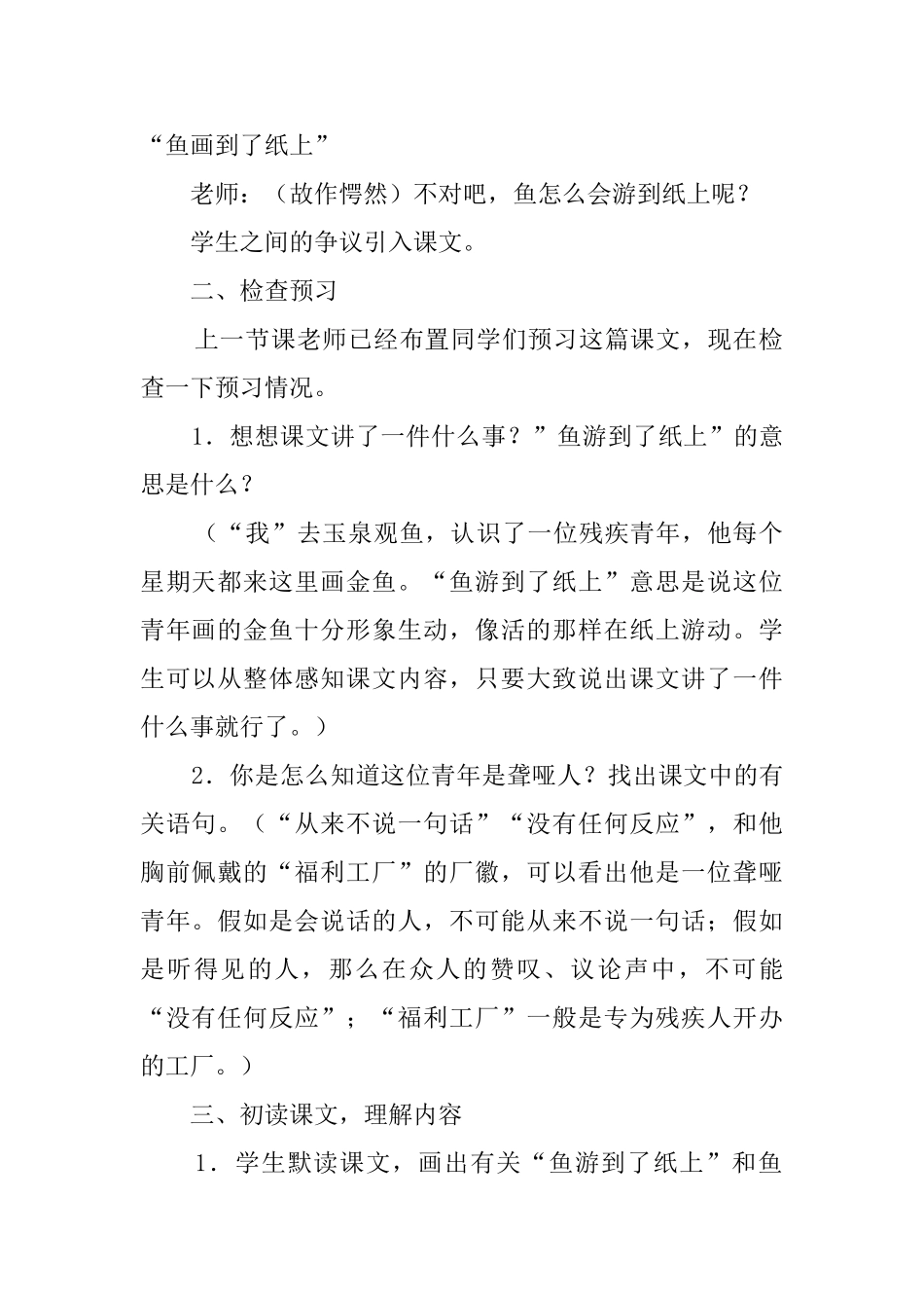 四年级语文下册鱼游到了纸上教案范文_第2页