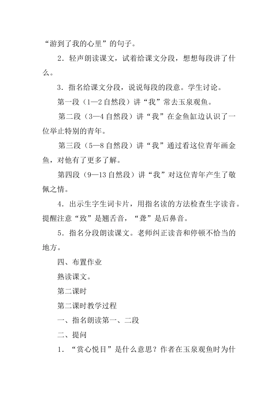 四年级语文下册鱼游到了纸上教案范文_第3页