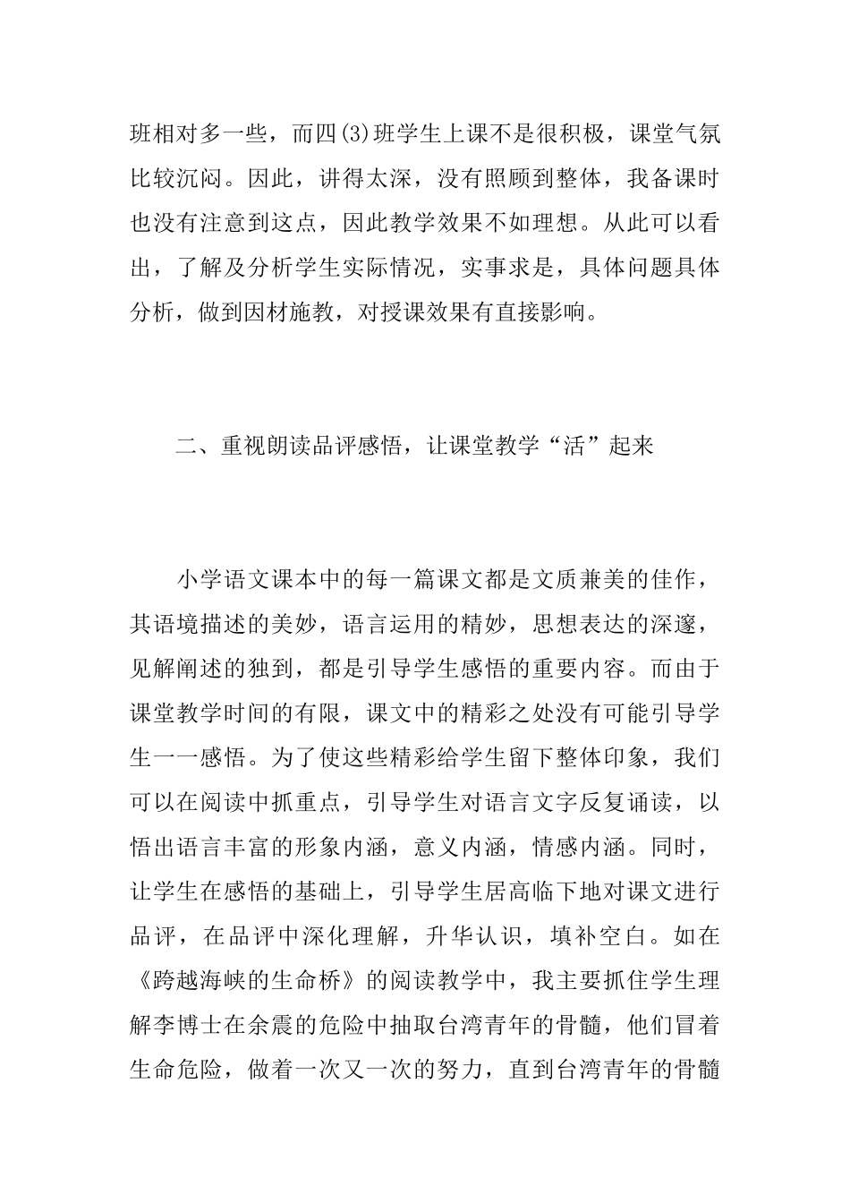 四年级语文教学个人工作心得总结最新范文_第2页