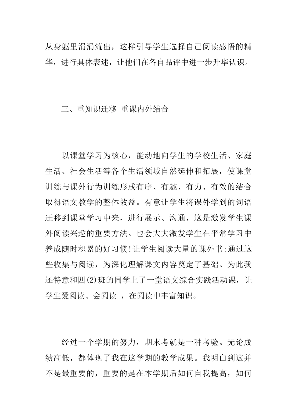 四年级语文教学个人工作心得总结最新范文_第3页