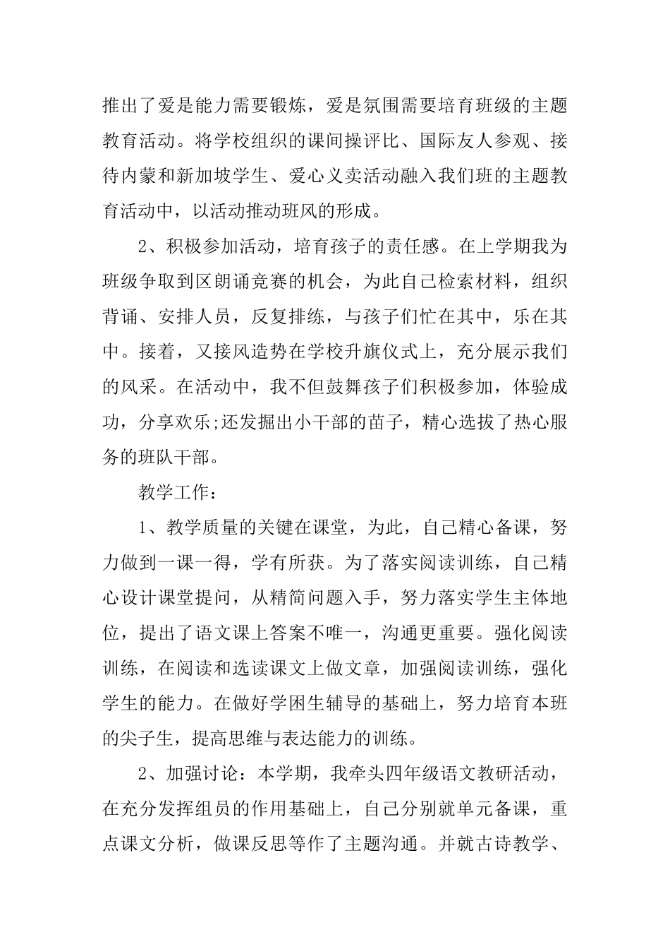 四年级语文备课组长工作总结_第2页