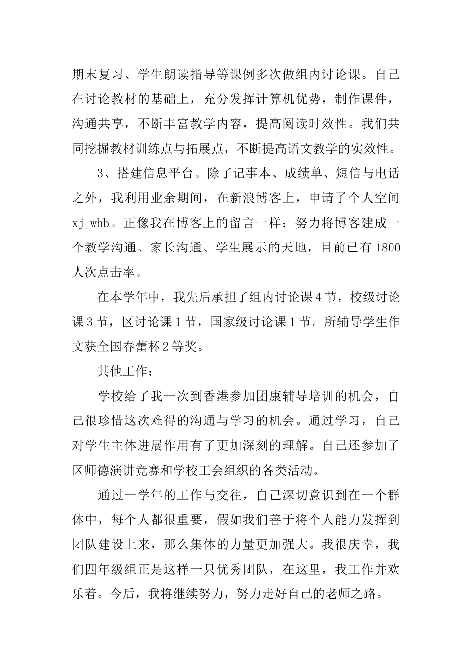 四年级语文备课组长工作总结_第3页