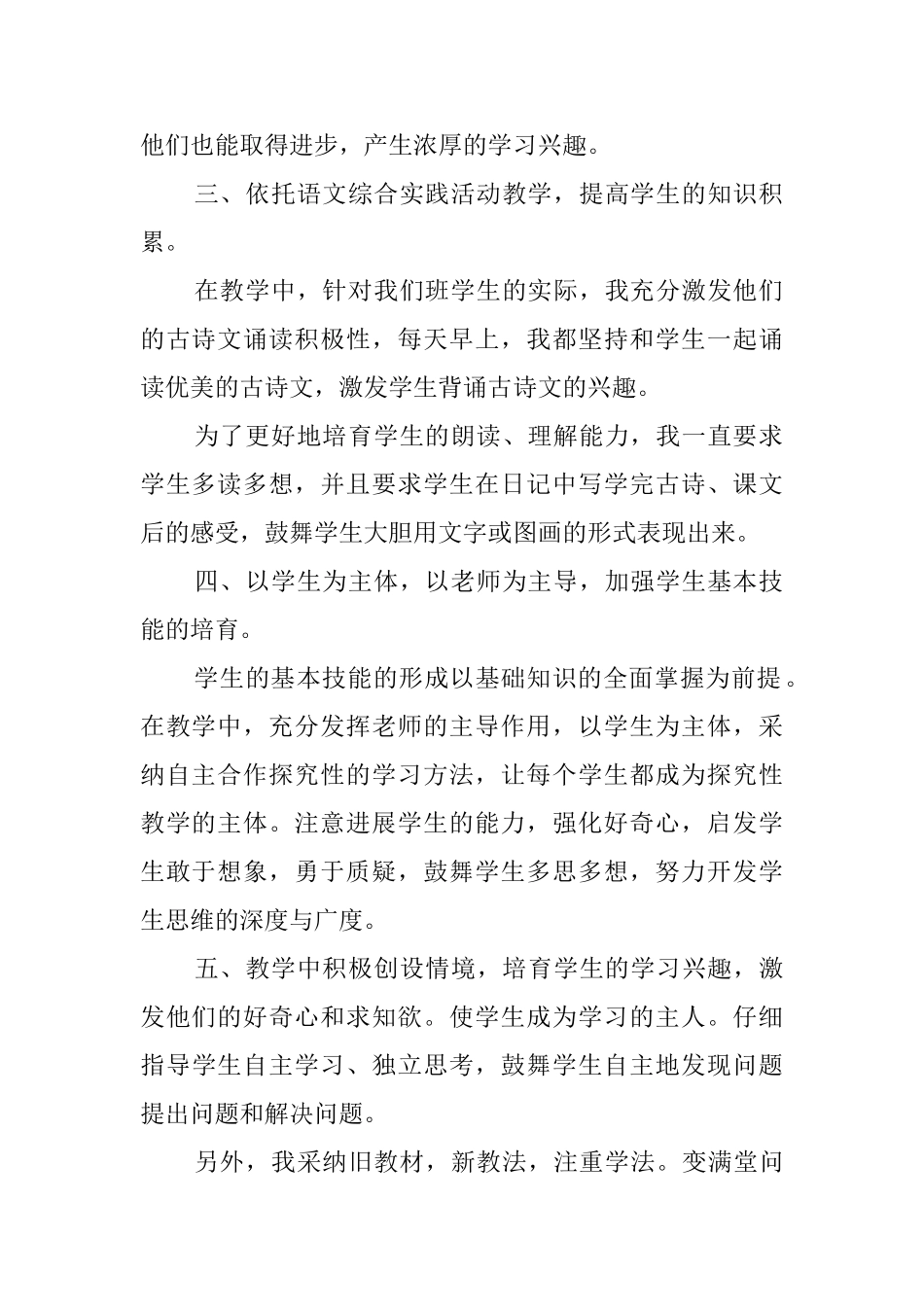 四年级语文教学工作总结范文_第2页