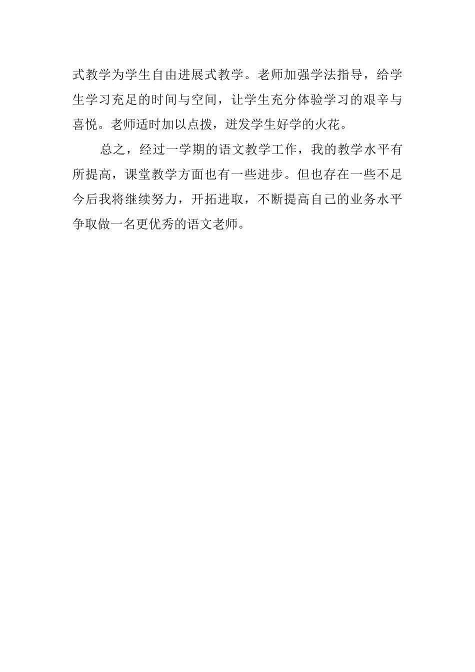 四年级语文教学工作总结范文_第3页