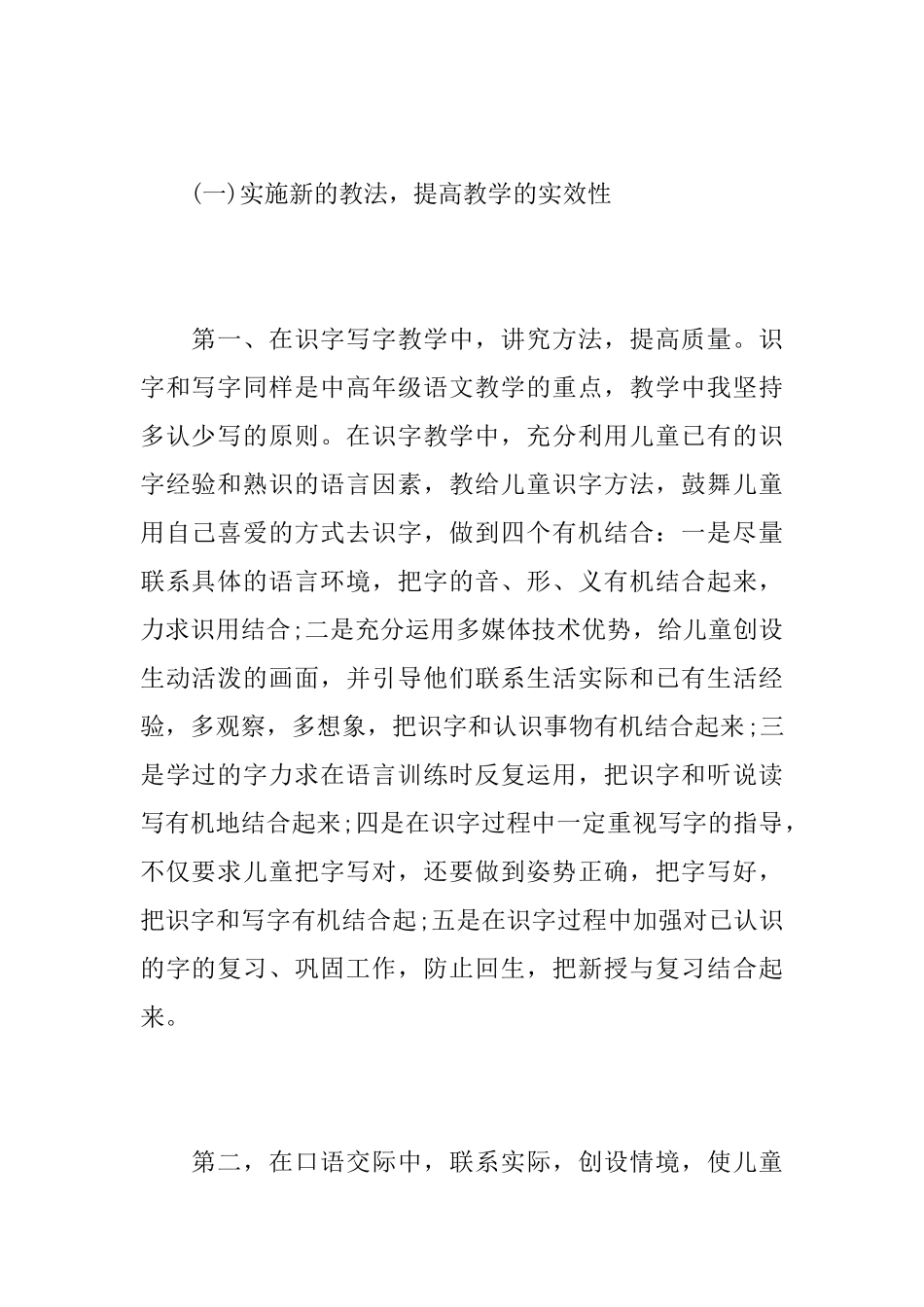 四年级语文教师个人工作心得总结精选范文_第2页