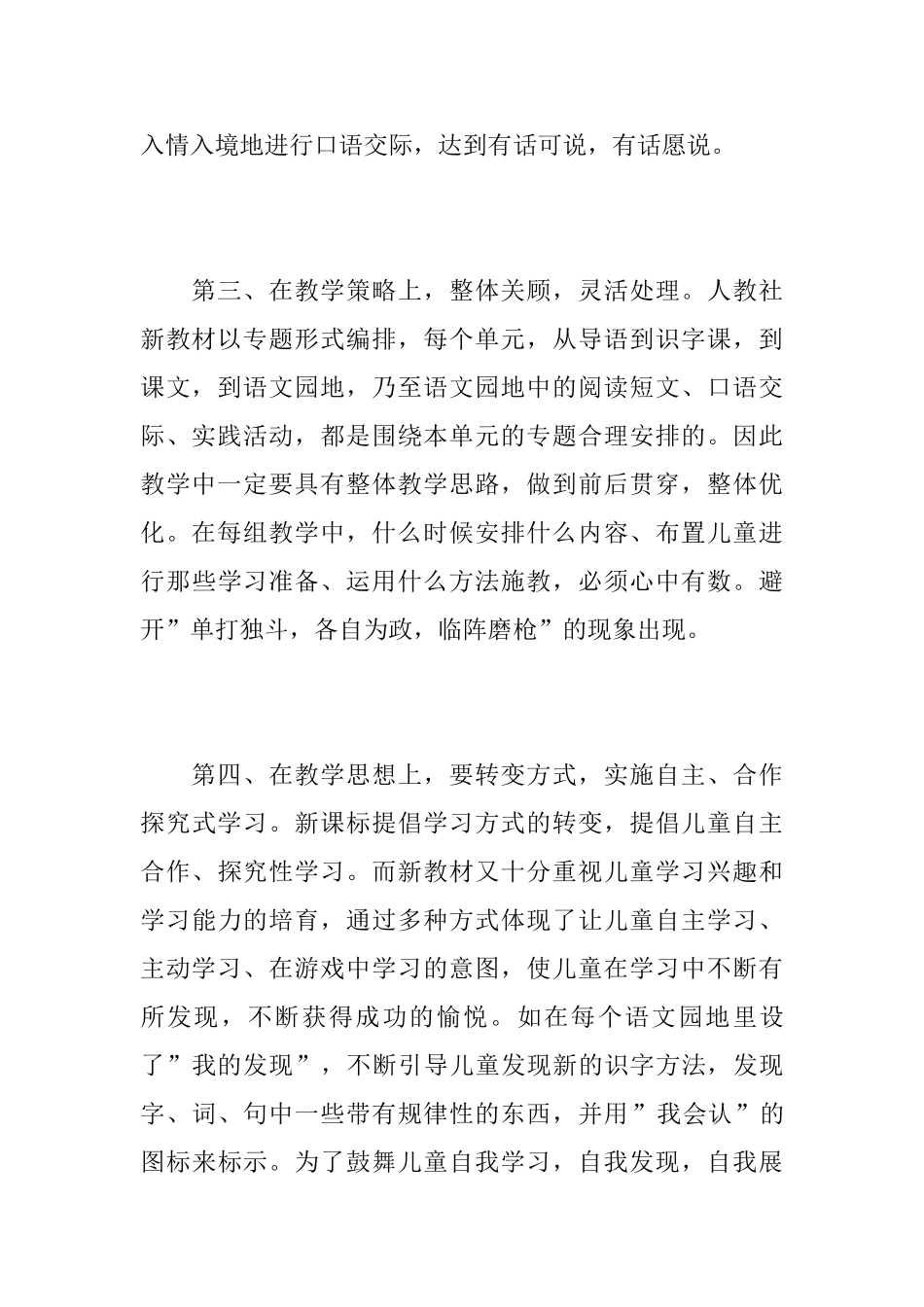 四年级语文教师个人工作心得总结精选范文_第3页