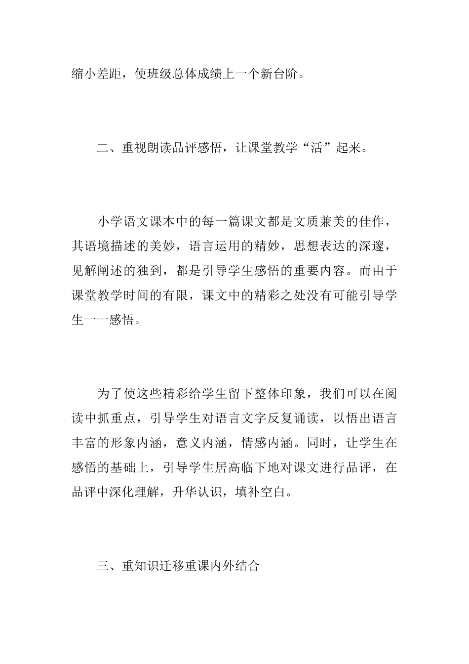 四年级语文教师工作心得总结优秀范文_第2页