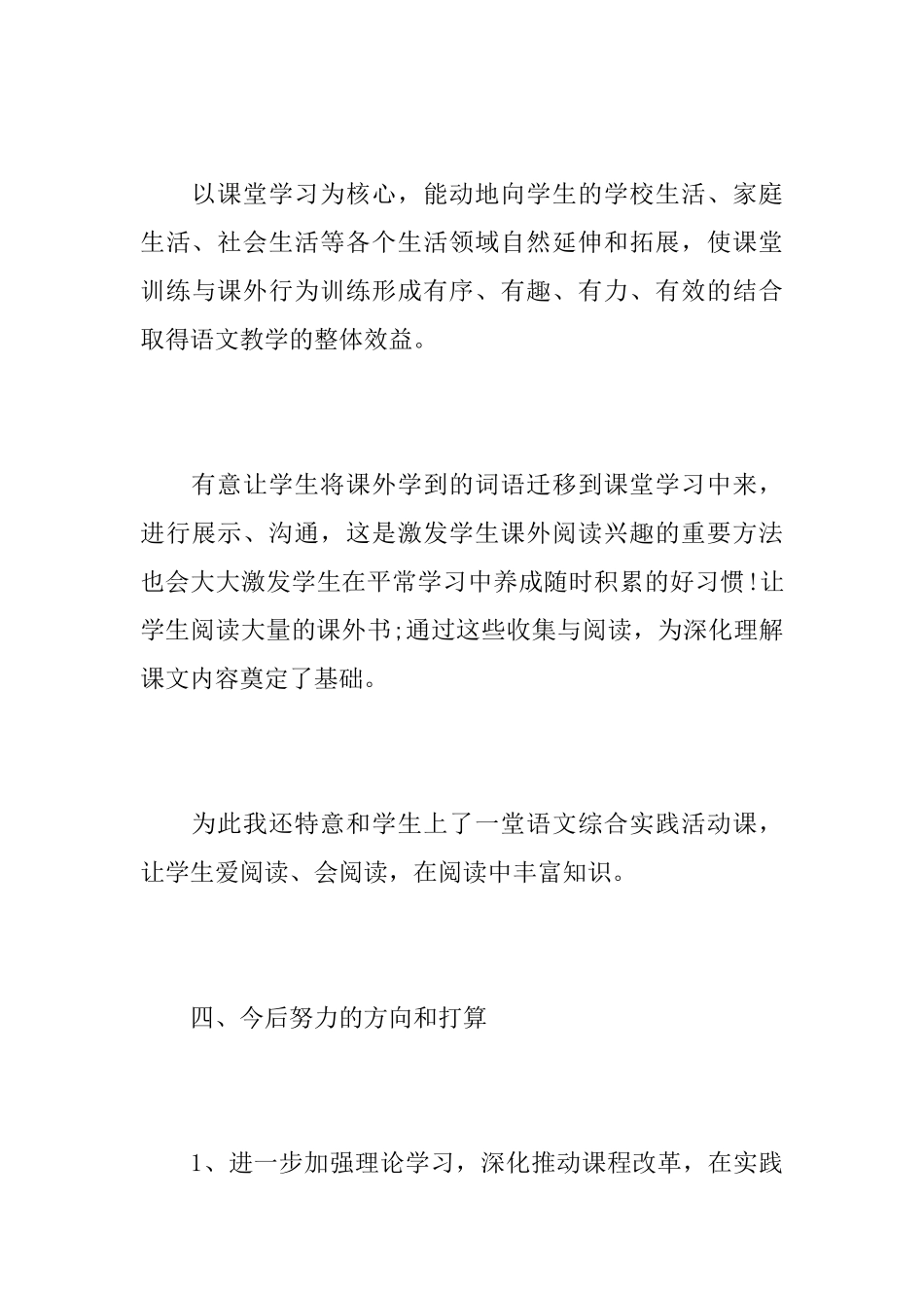 四年级语文教师工作心得总结优秀范文_第3页