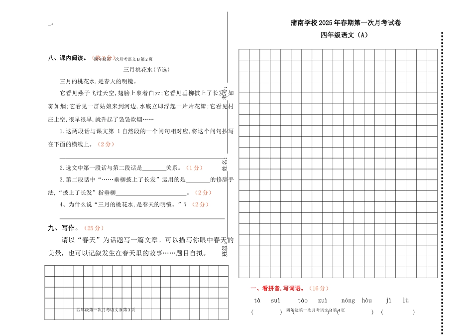 四年级语文下册第一次月考语文2份_第2页