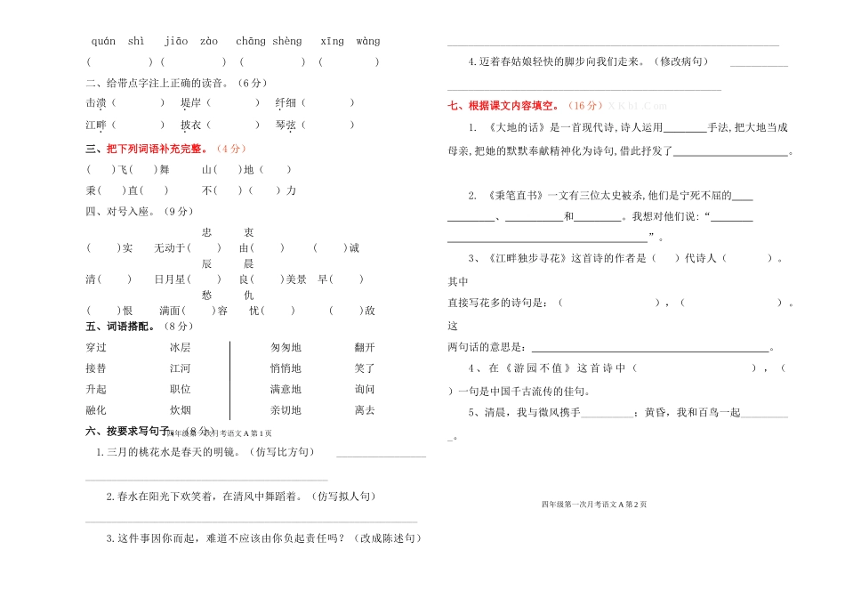 四年级语文下册第一次月考语文2份_第3页