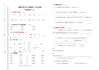 四年级语文下册第一次月考语文2份