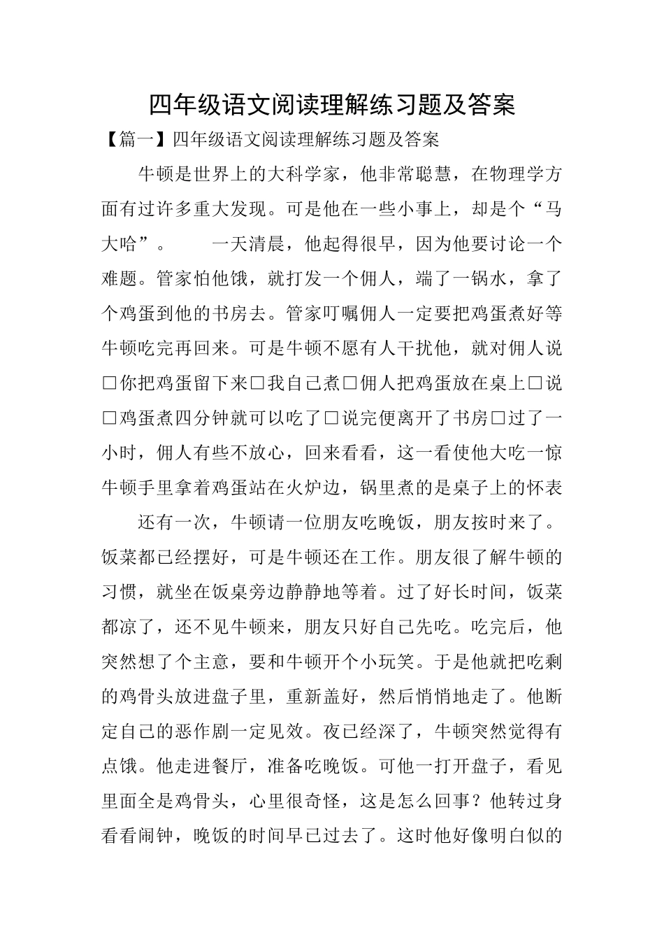 四年级语文阅读理解练习题及答案_第1页