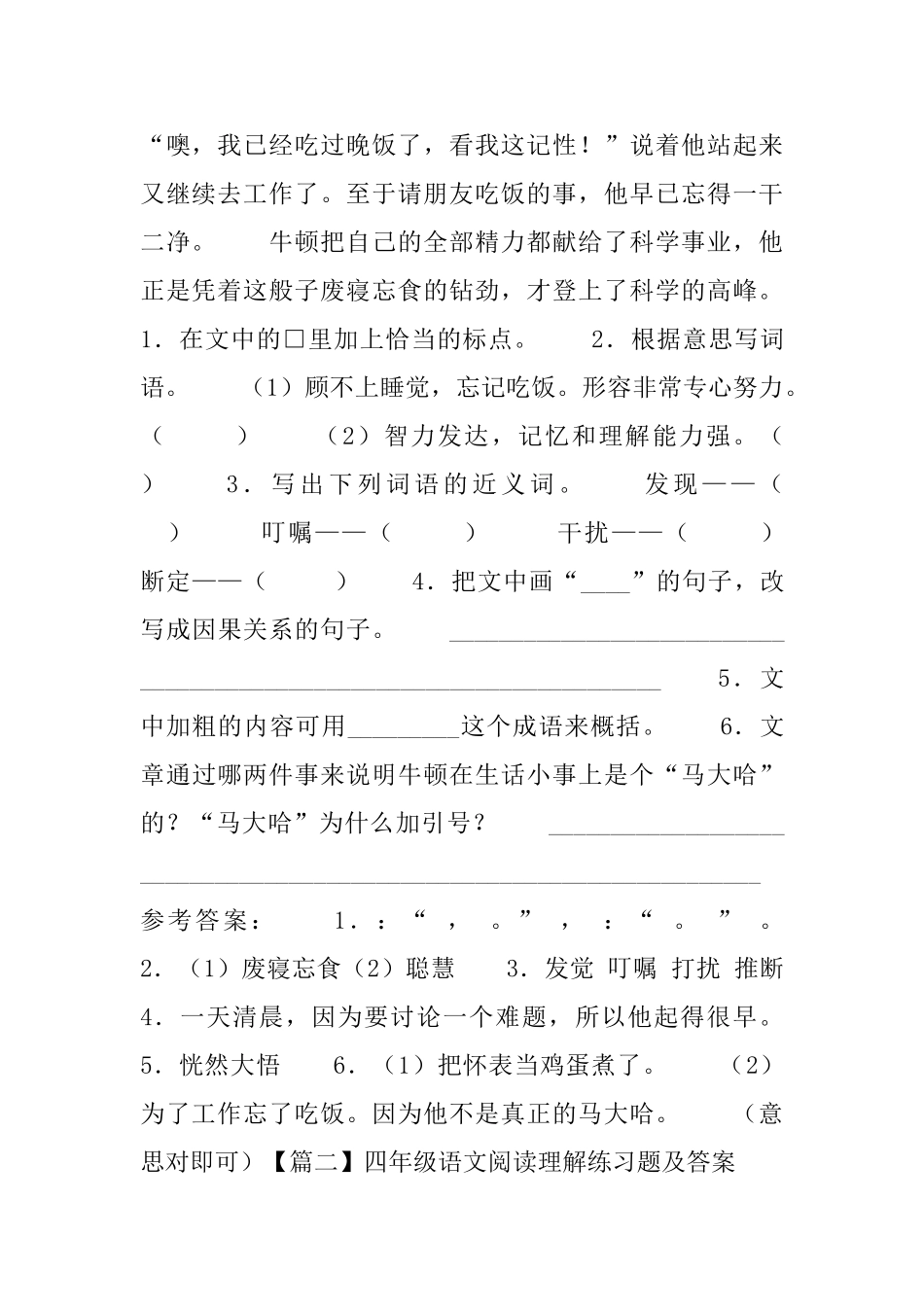 四年级语文阅读理解练习题及答案_第2页