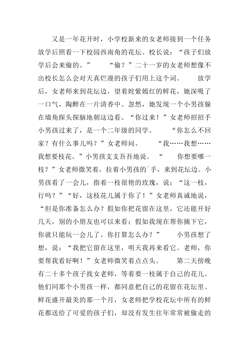 四年级语文阅读理解练习题及答案_第3页