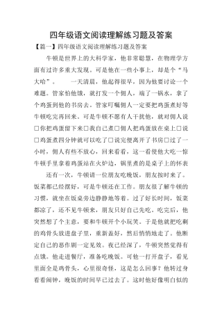 四年级语文阅读理解练习题及答案