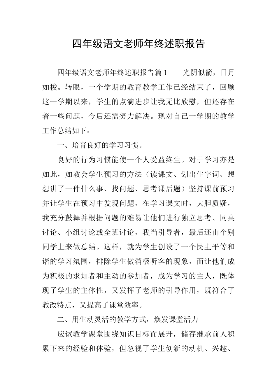 四年级语文教师年终述职报告_第1页