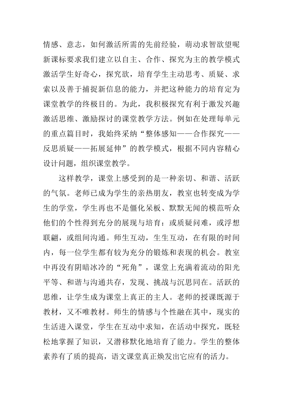 四年级语文教师年终述职报告_第2页