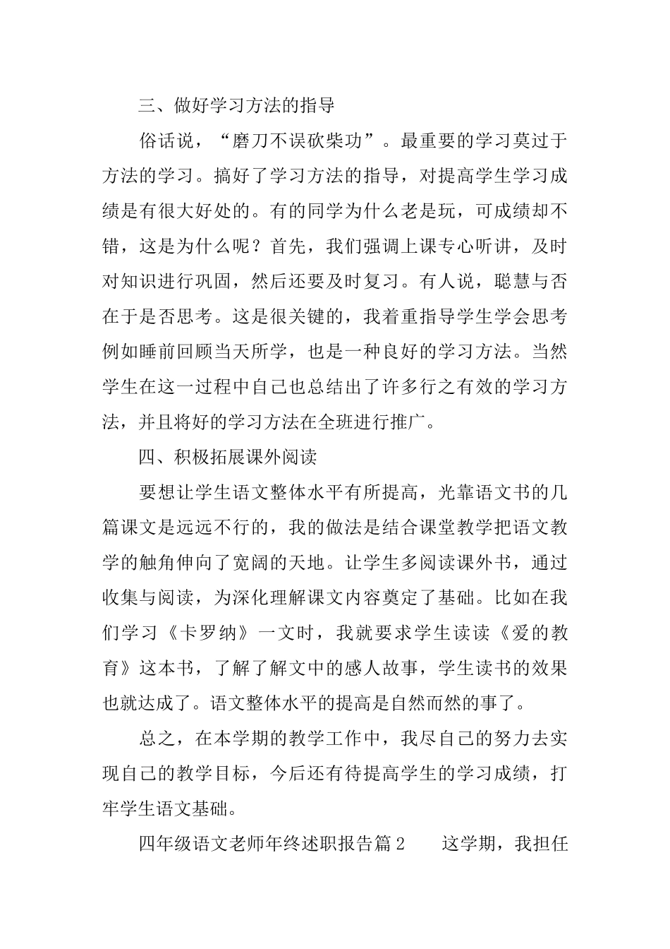 四年级语文教师年终述职报告_第3页