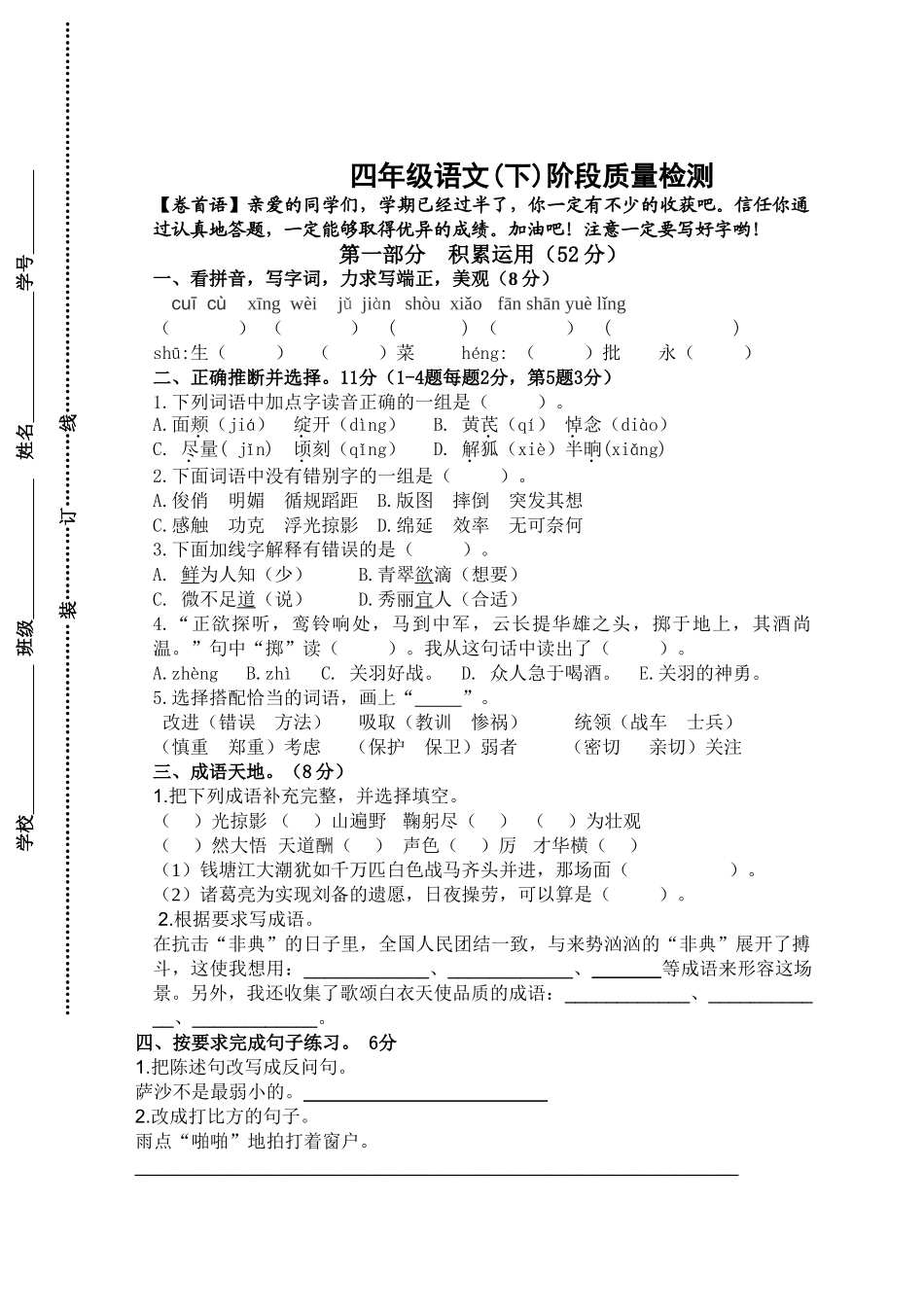 四年级语文阶段质量检测_第1页
