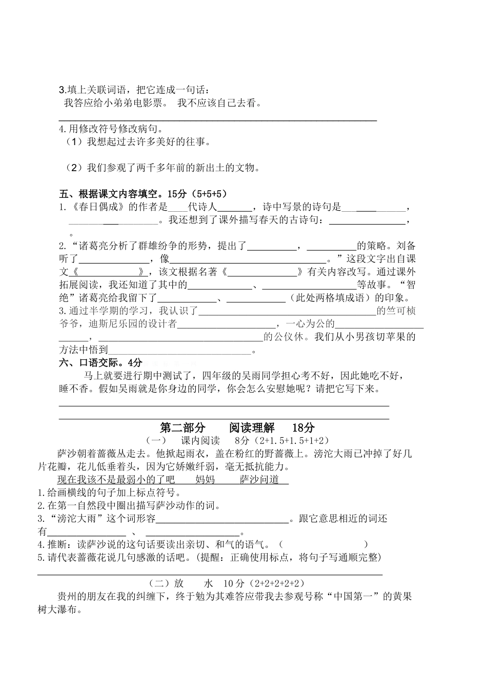 四年级语文阶段质量检测_第2页