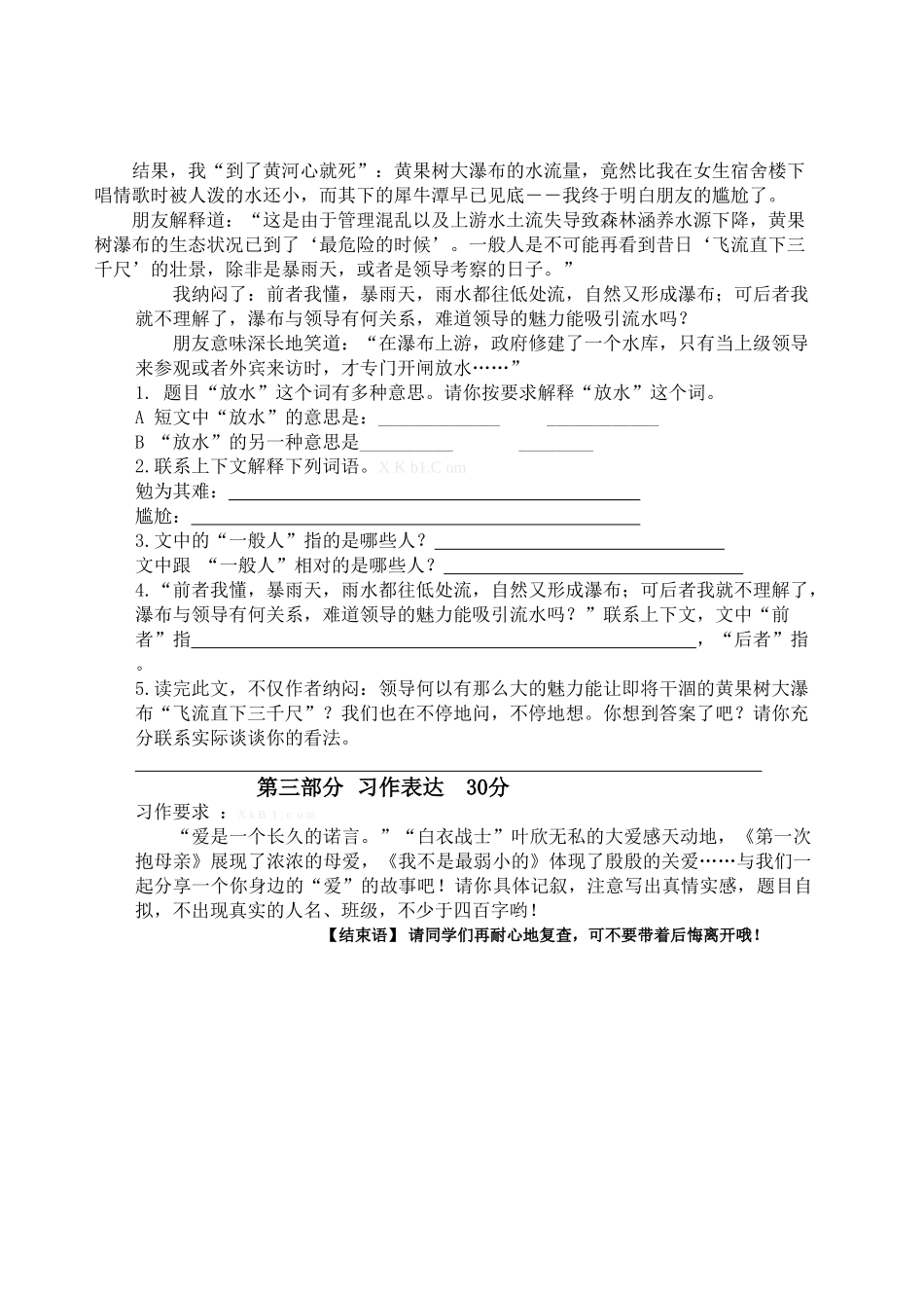 四年级语文阶段质量检测_第3页