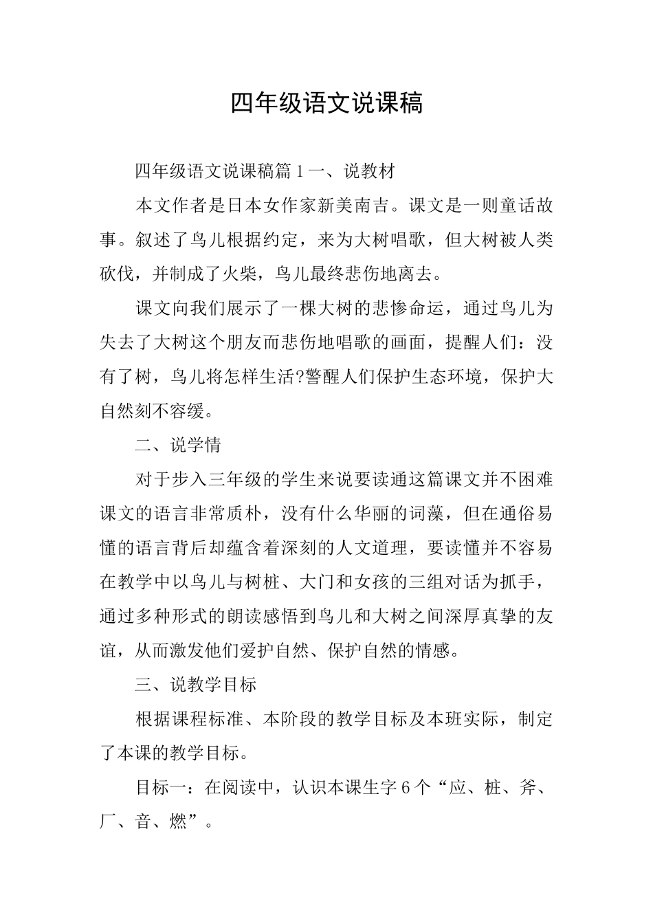 四年级语文说课稿_第1页