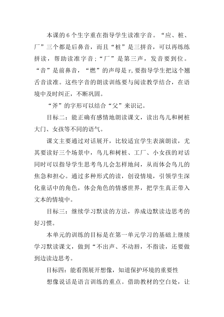 四年级语文说课稿_第2页