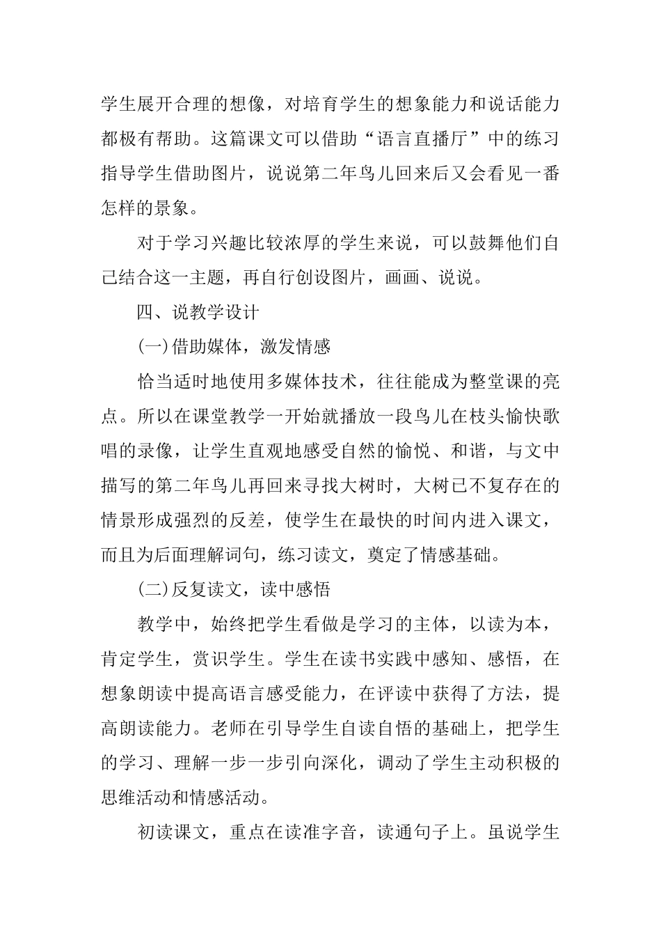 四年级语文说课稿_第3页