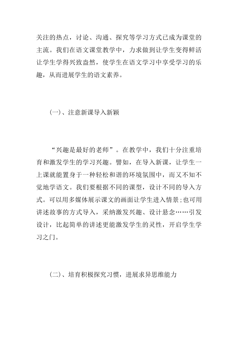 四年级语文老师个人教学工作心得总结范文精选_第2页
