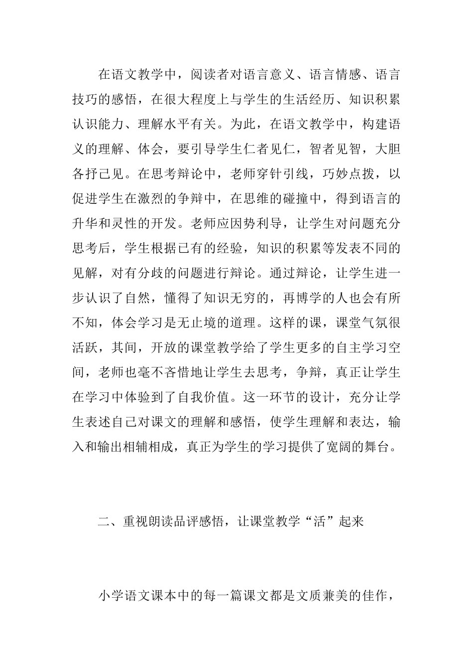 四年级语文老师个人教学工作心得总结范文精选_第3页