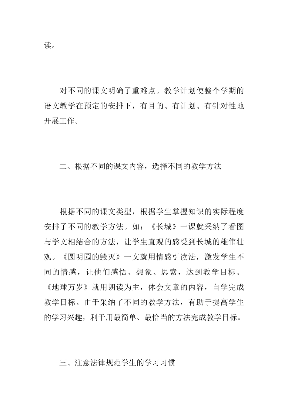 四年级语文老师教学工作心得总结范文_第2页