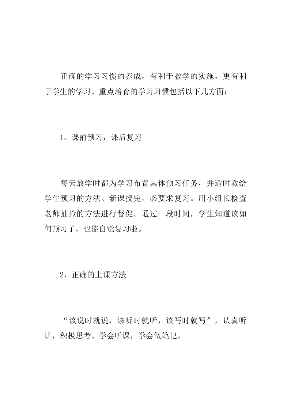 四年级语文老师教学工作心得总结范文_第3页