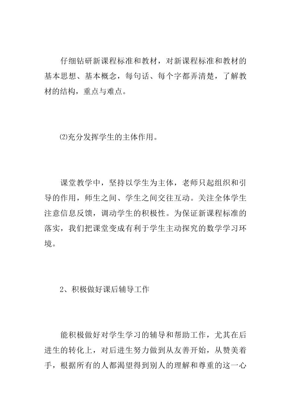 四年级语文老师工作心得总结优秀范文_第2页