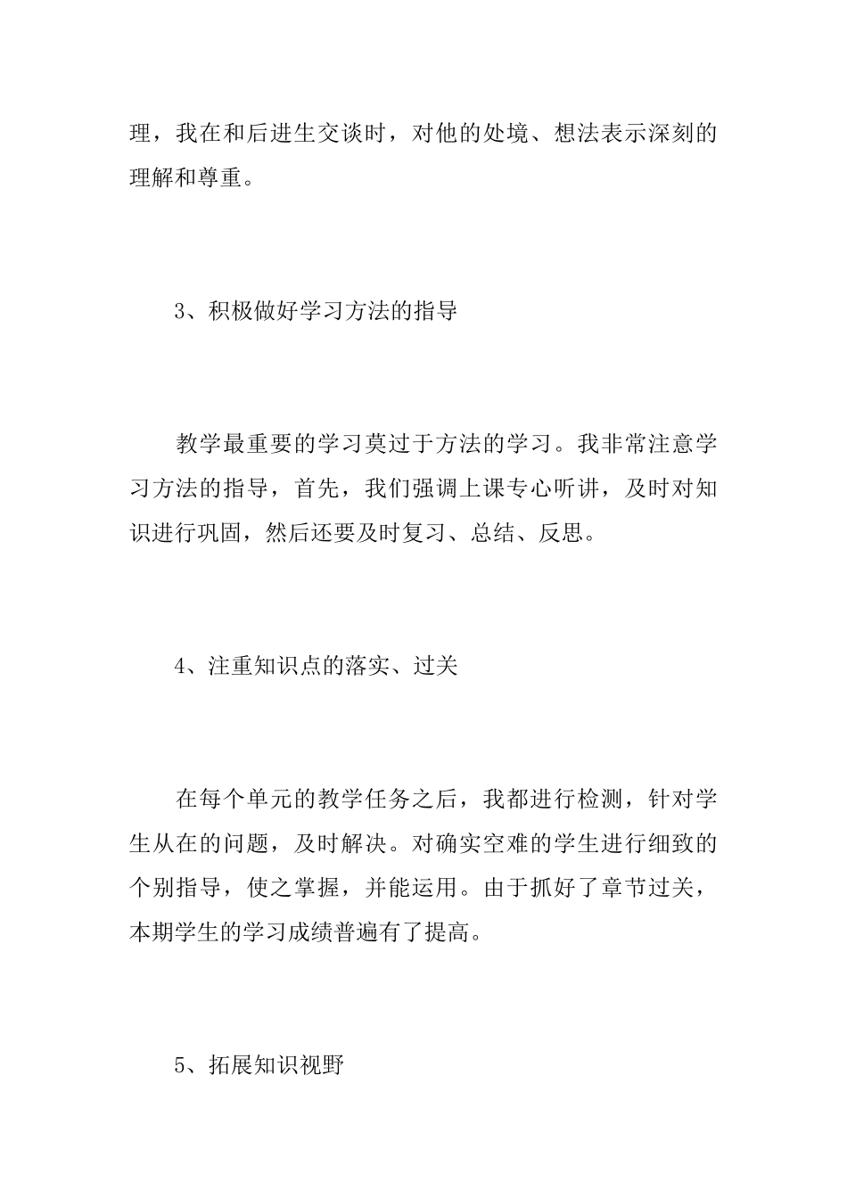 四年级语文老师工作心得总结优秀范文_第3页