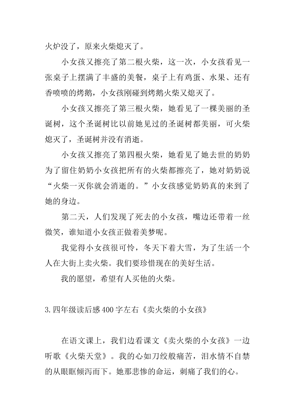 四年级读后感400字左右《卖火柴的小女孩》_第3页