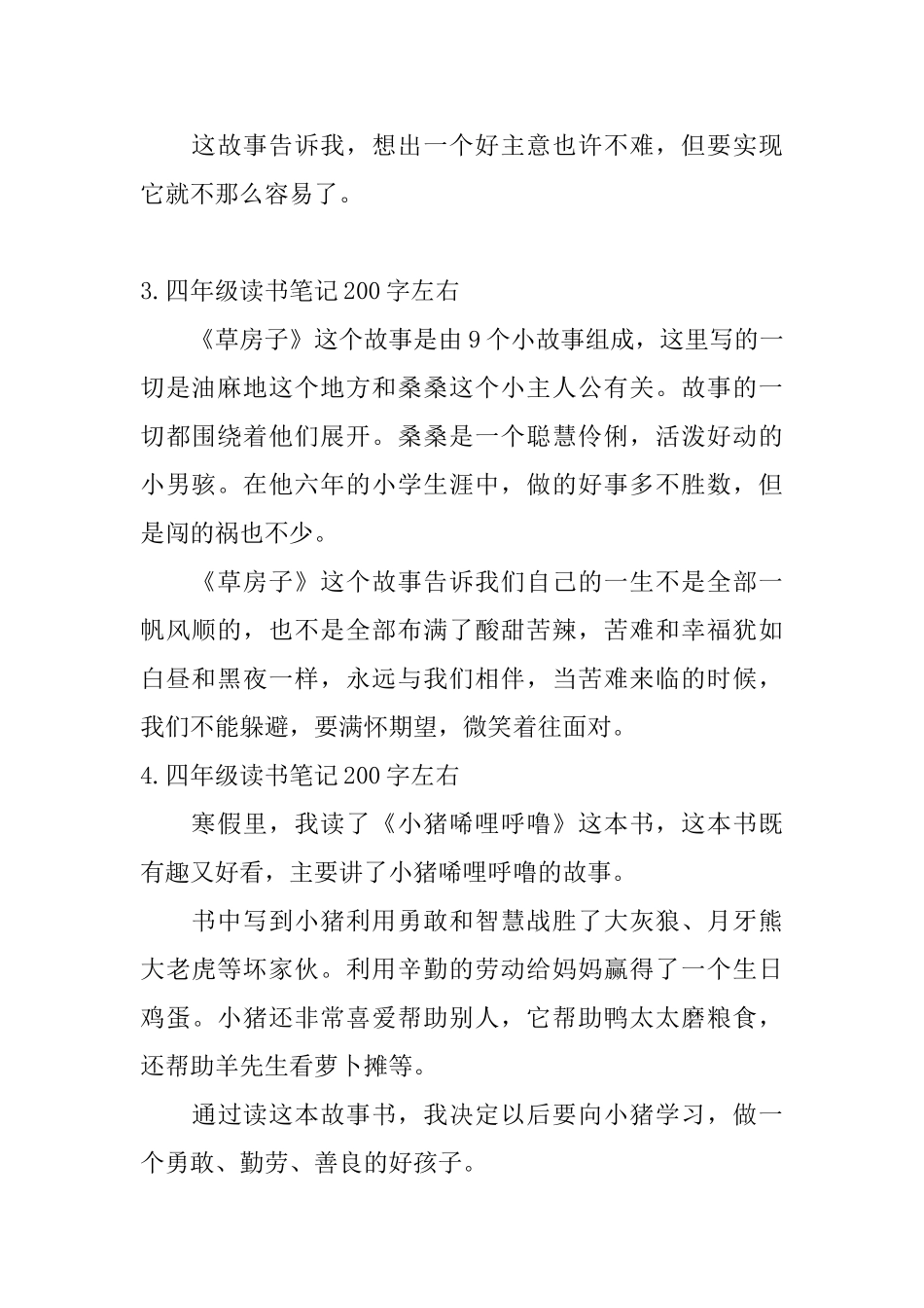 四年级读书笔记200字左右5篇_第2页