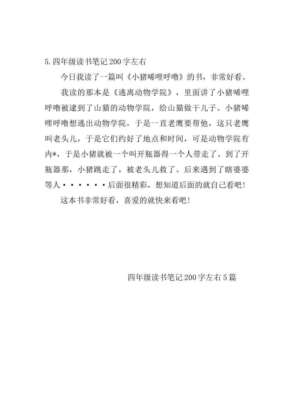四年级读书笔记200字左右5篇_第3页