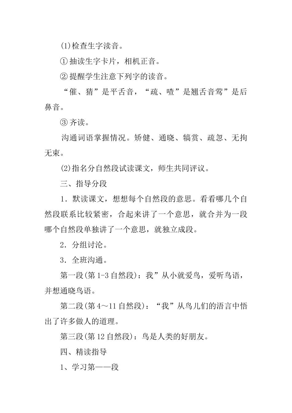 四年级课文鸟语的教案_第2页