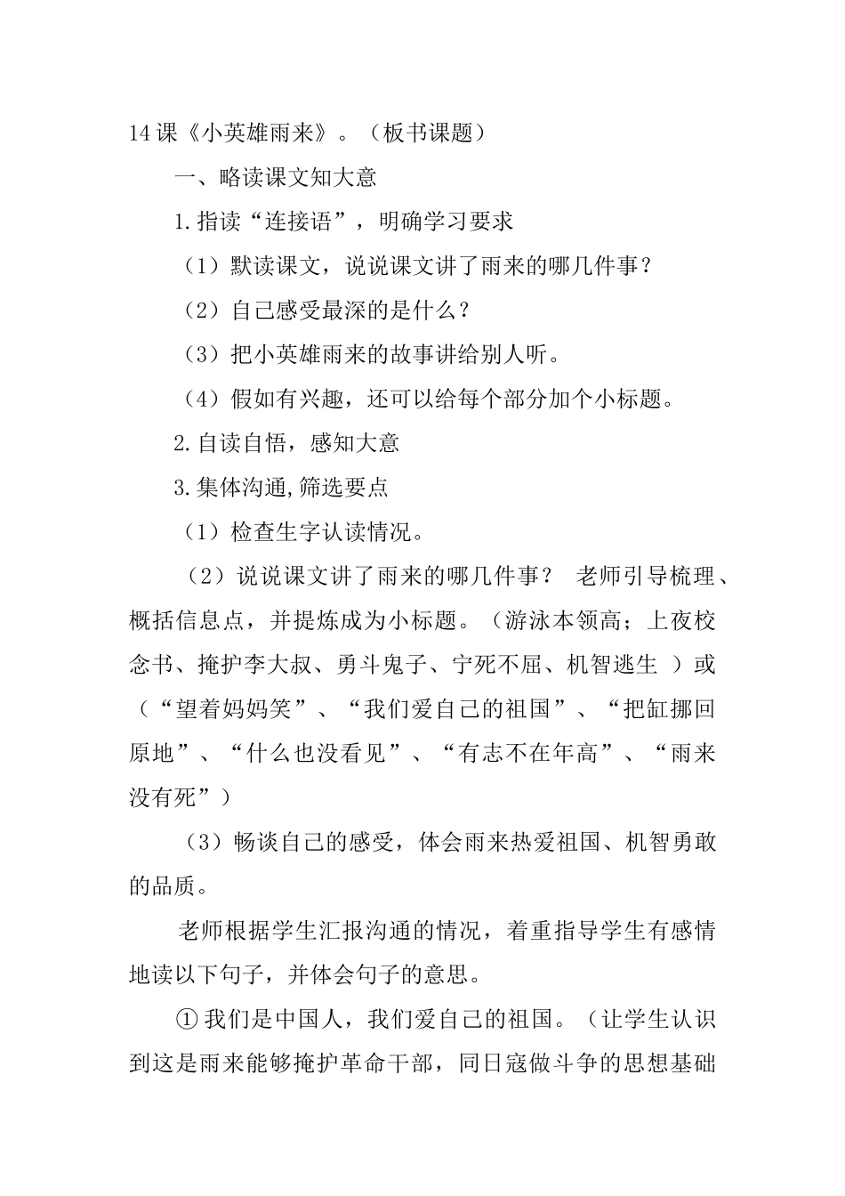四年级课文小英雄雨来教案_第2页