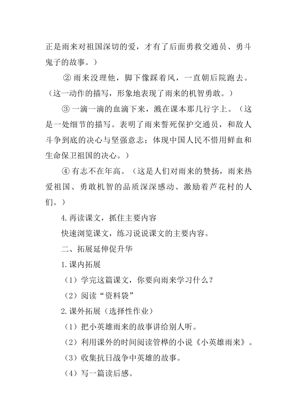 四年级课文小英雄雨来教案_第3页
