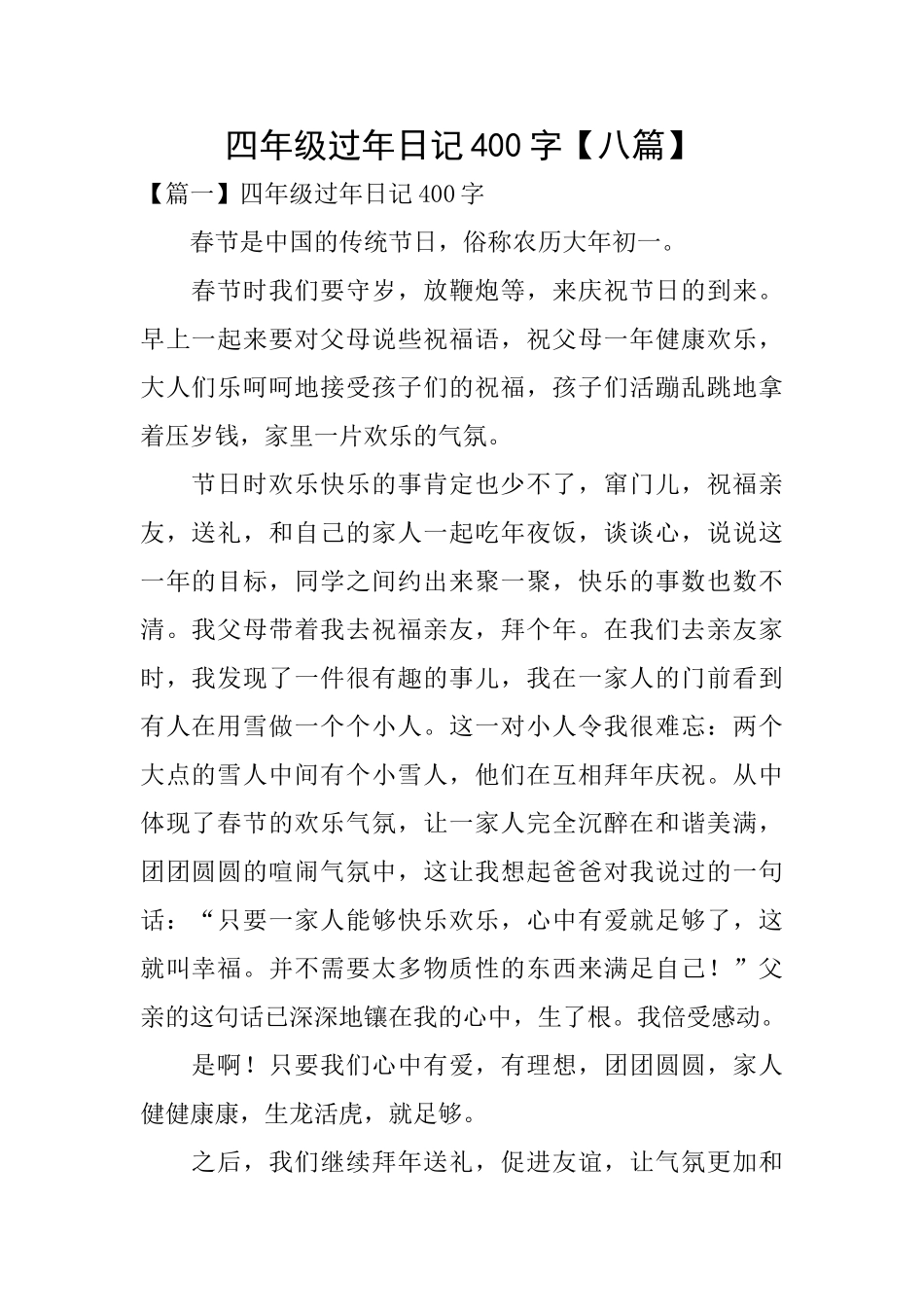 四年级过年日记400字_第1页