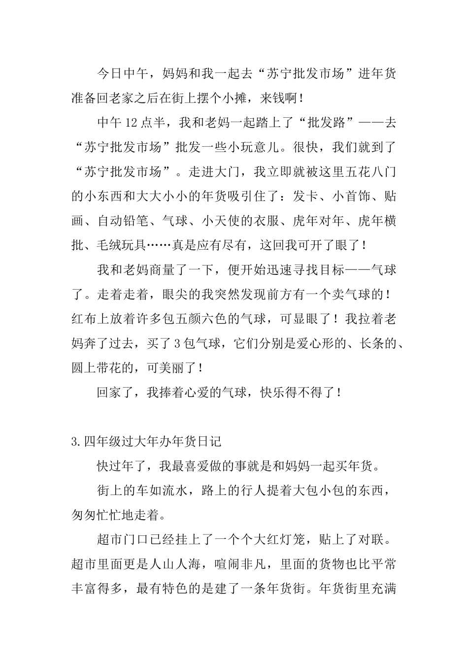 四年级过大年办年货日记5篇_第2页